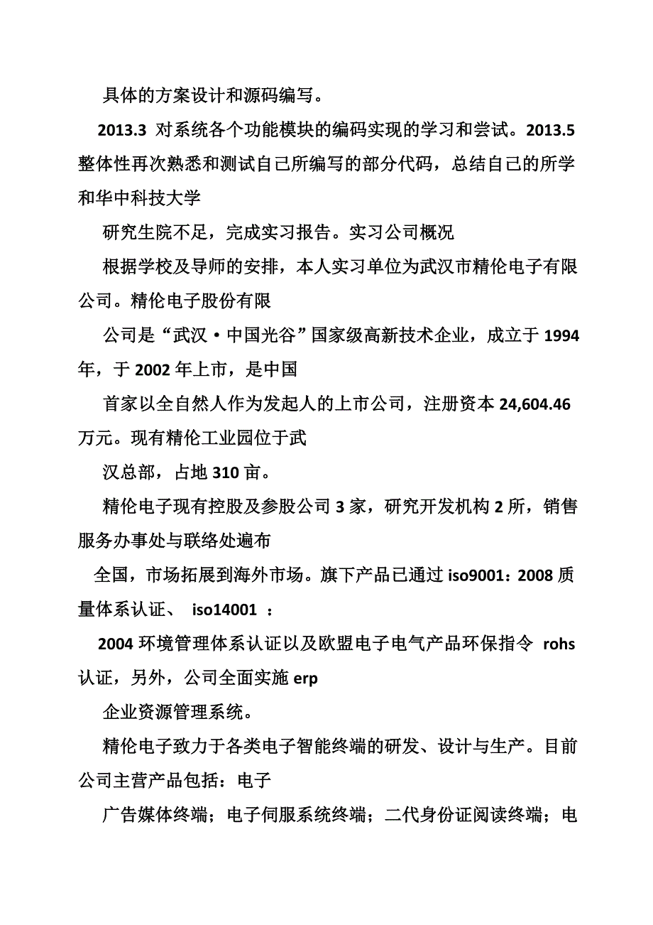 研究生实践环节总结报告_第3页