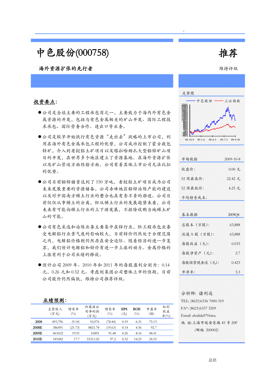 中色股份调查研究报告_第1页