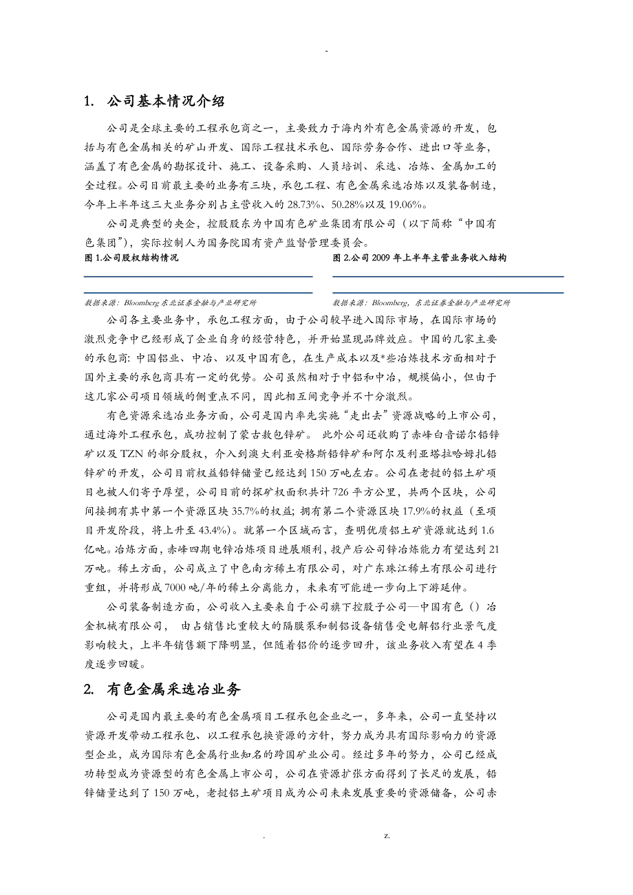 中色股份调查研究报告_第3页