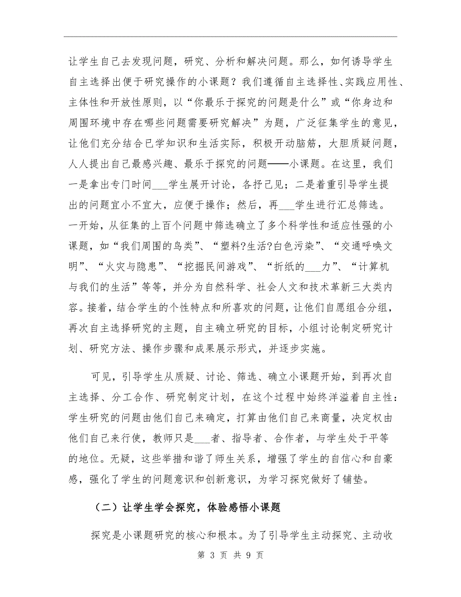 2021年课题实验阶段总结报告_第3页