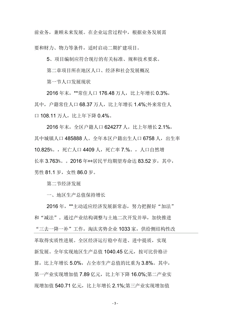 公司体检中心项目可行性研究报告_第3页