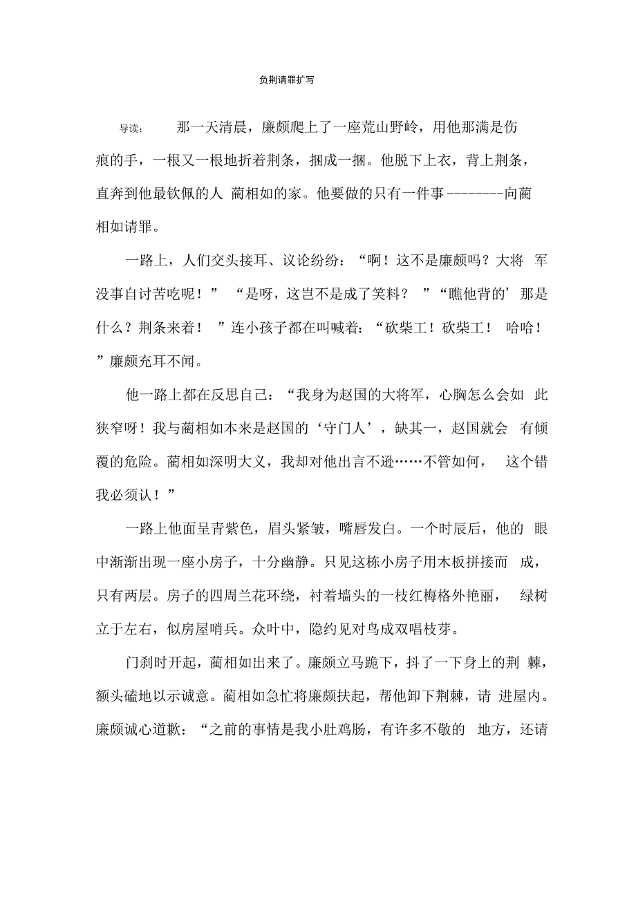 负荆请罪扩写_第1页