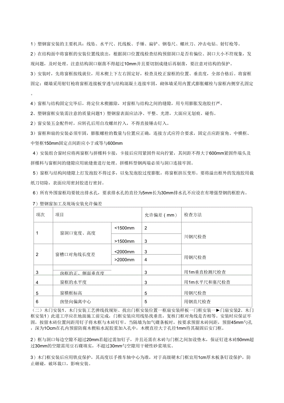 门窗工程施工方案_第3页