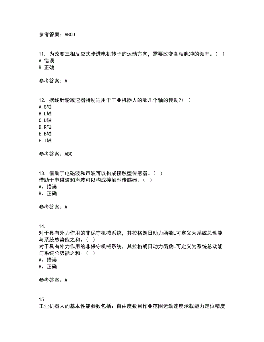 东北大学21秋《机器人技术》平时作业一参考答案76_第3页