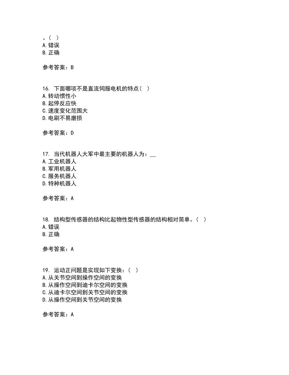 东北大学21秋《机器人技术》平时作业一参考答案76_第4页