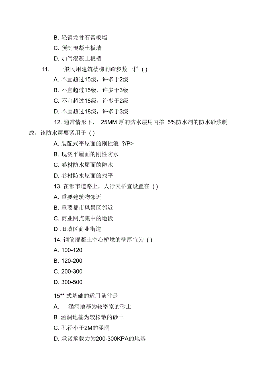 XXXX造价师《技术与计量》考试真题及答案_第3页