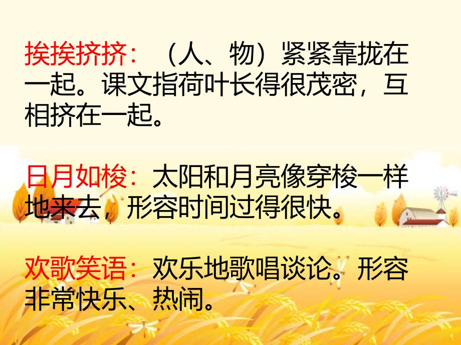 《重点字词含义》PPT课件.ppt_第2页