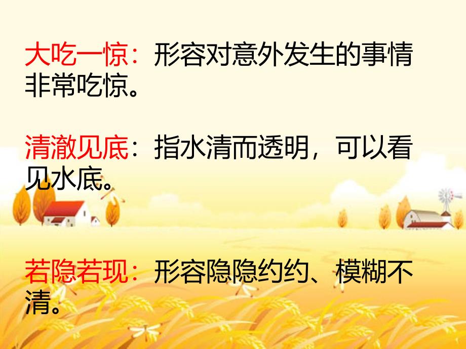 《重点字词含义》PPT课件.ppt_第4页