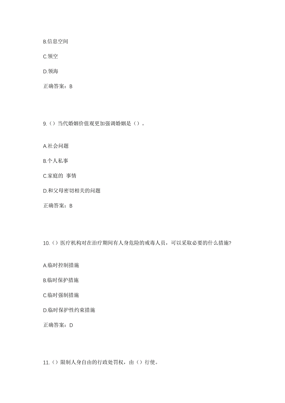 2023年广东省云浮市新兴县车岗镇云洞村社区工作人员考试模拟题及答案_第4页