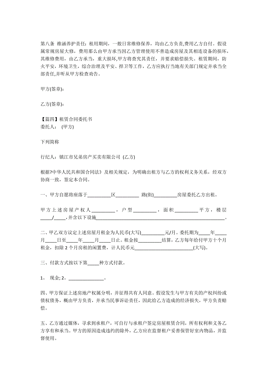 租赁合同委托书(合集4篇)_第4页