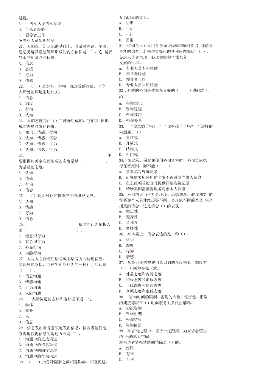 生殖健康咨询员咨询技巧试题_第2页