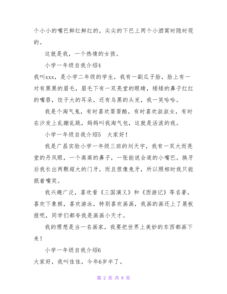 小学一年级自我介绍_2.doc_第2页