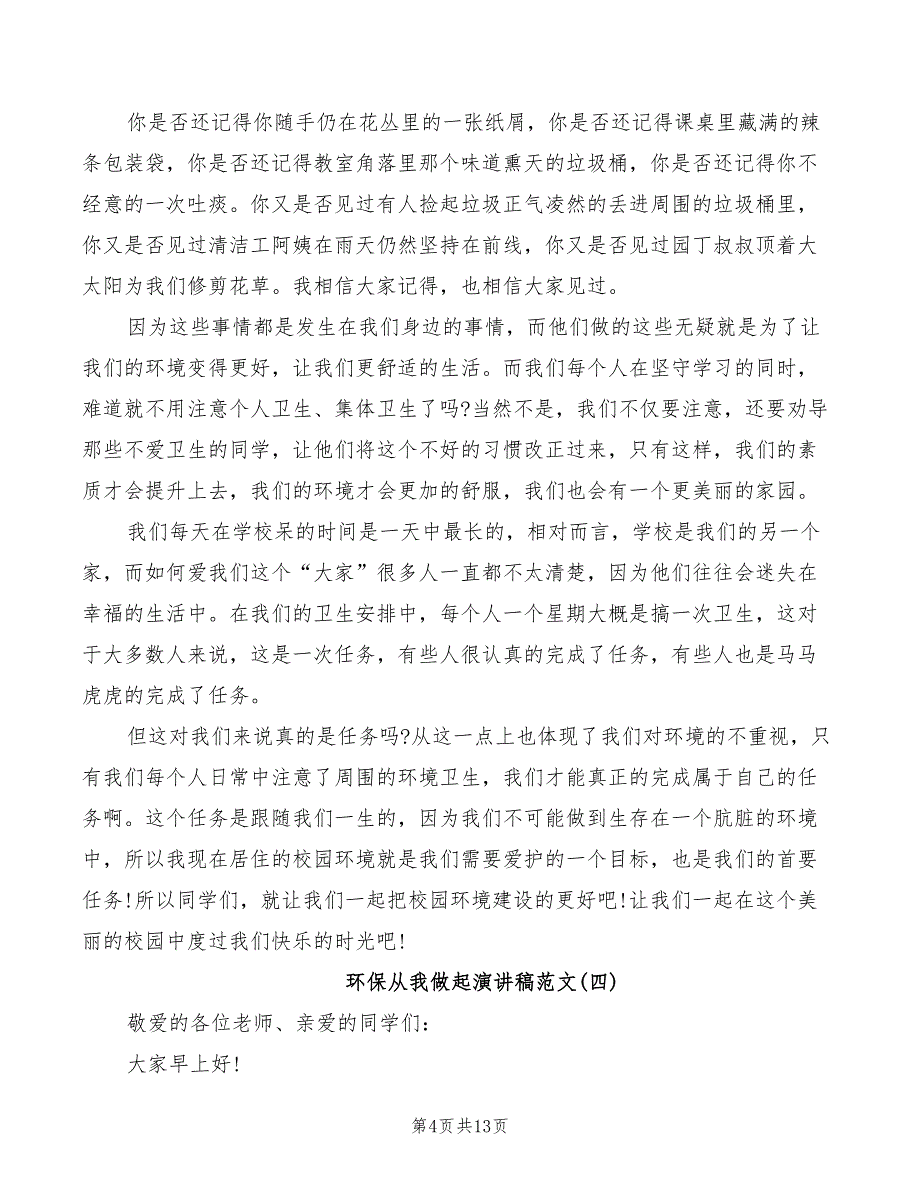 环保从我做起演讲稿范文(2篇)_第4页