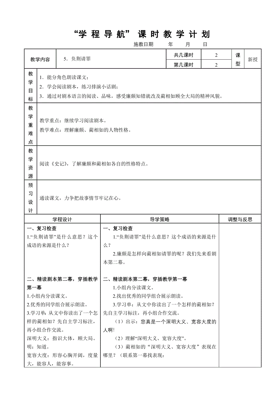 5负荆请罪 (2)_第3页