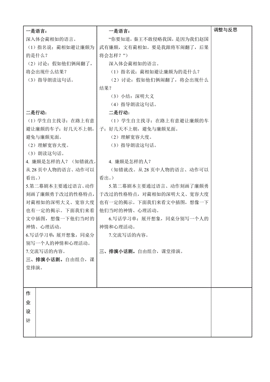 5负荆请罪 (2)_第4页