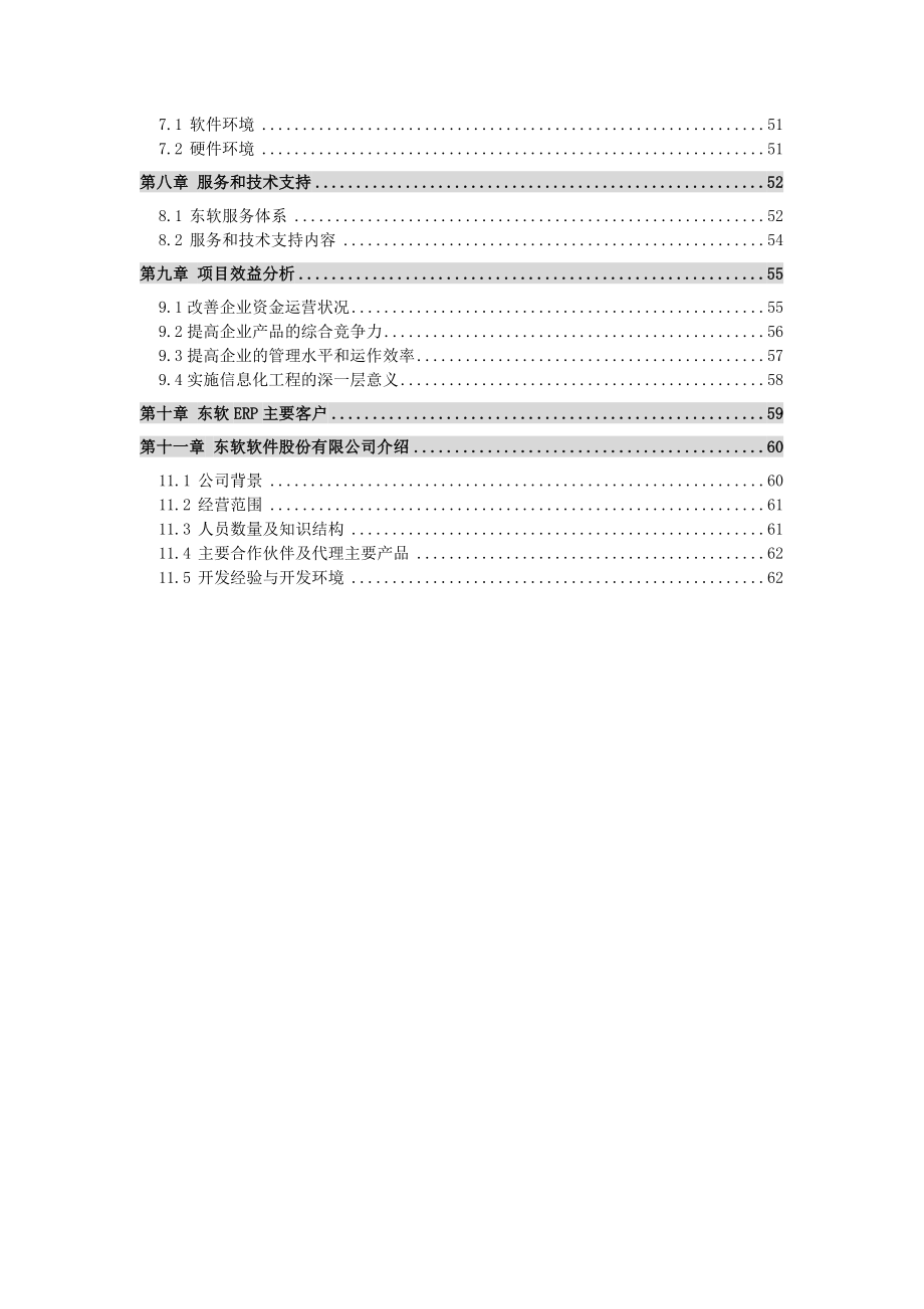 sap白雪电器电冰箱厂erp项目方案书_第3页