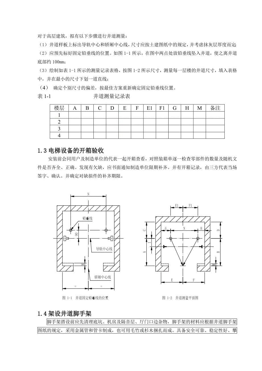 电梯安装说明书_第5页