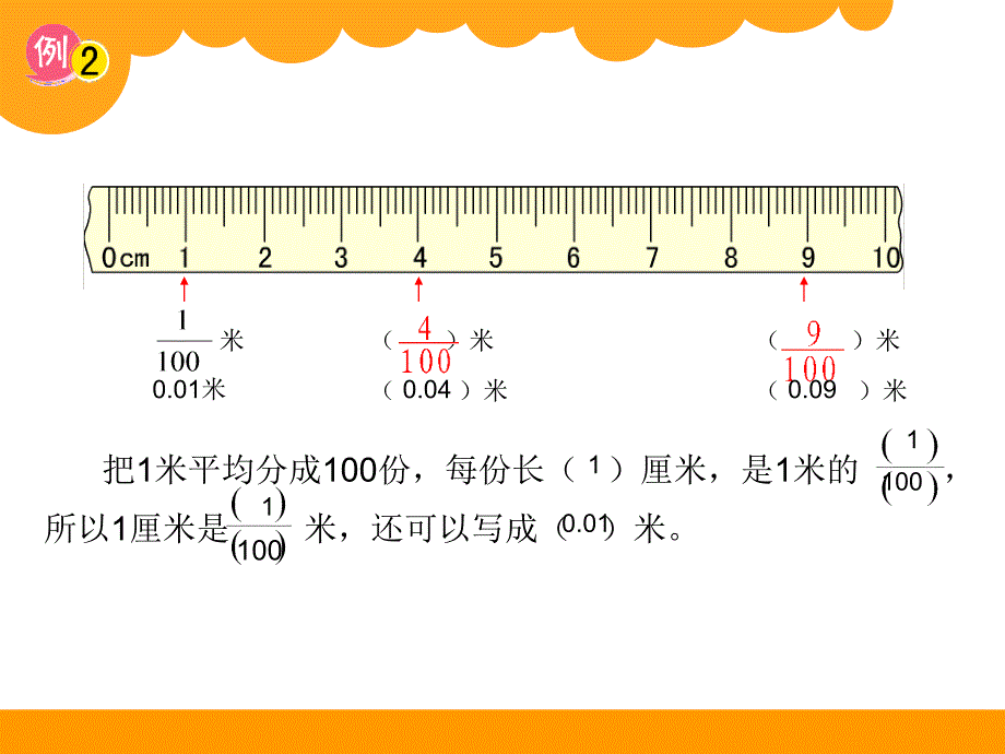 北师大版四年级下册小数的意义三_第4页