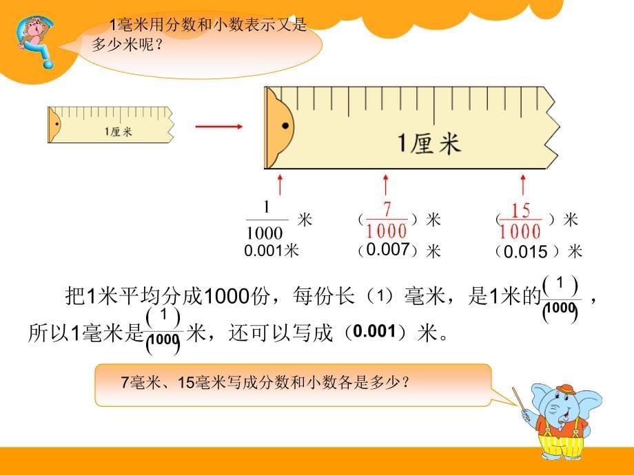 北师大版四年级下册小数的意义三_第5页