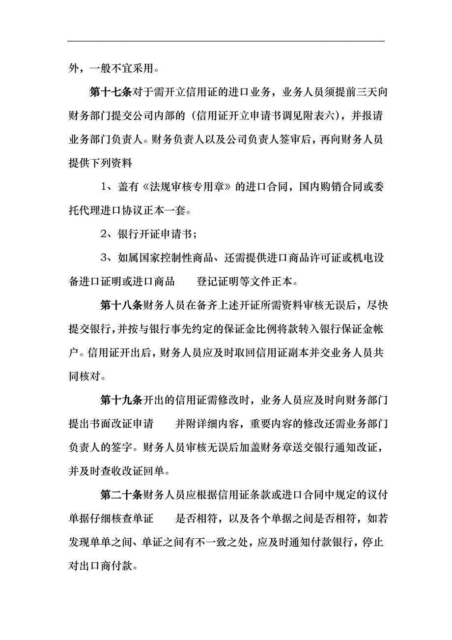 办公行政管理制度6_第4页