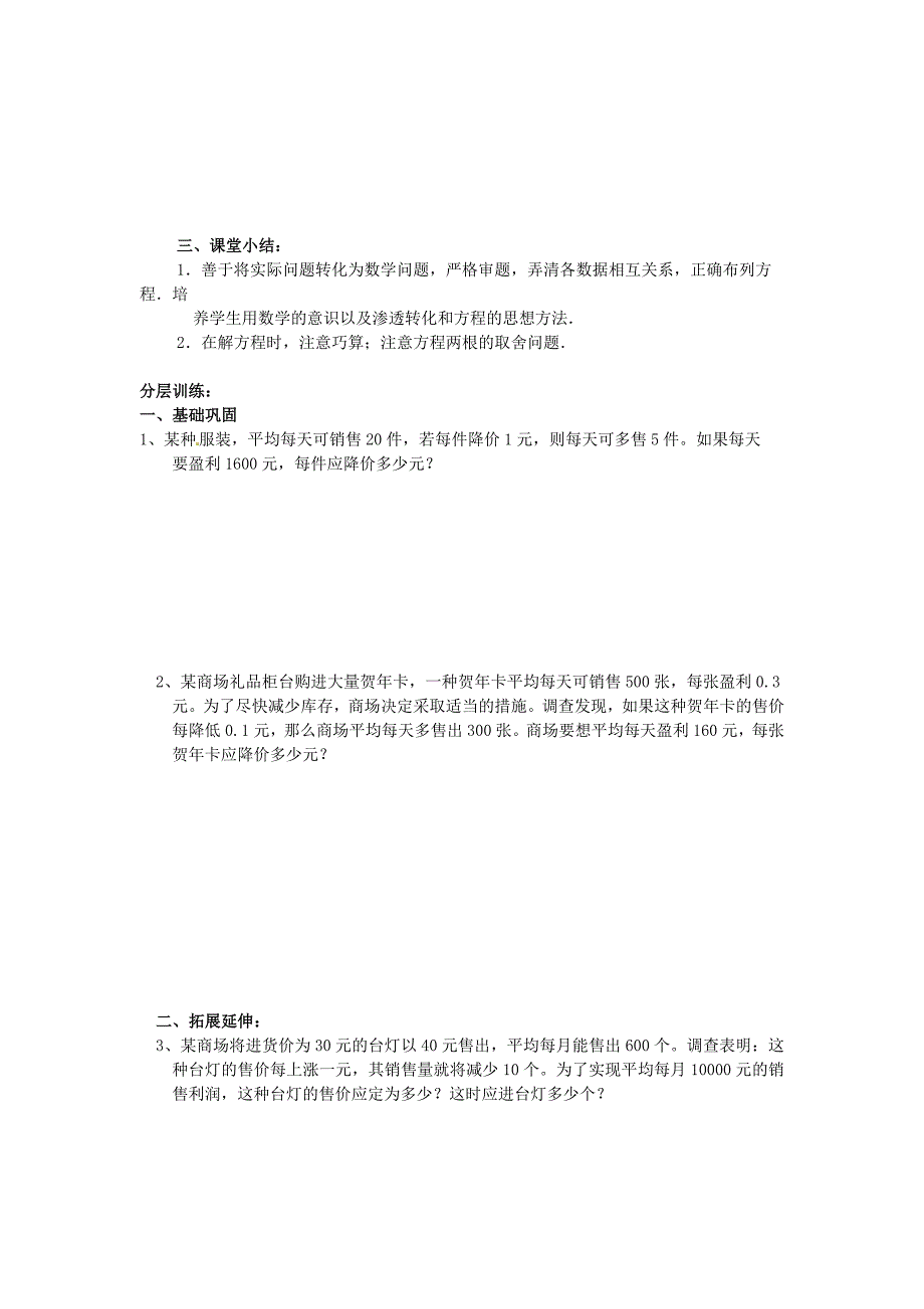 精品北师大版九年级上册学案：2.6应用一元二次方程2_第2页