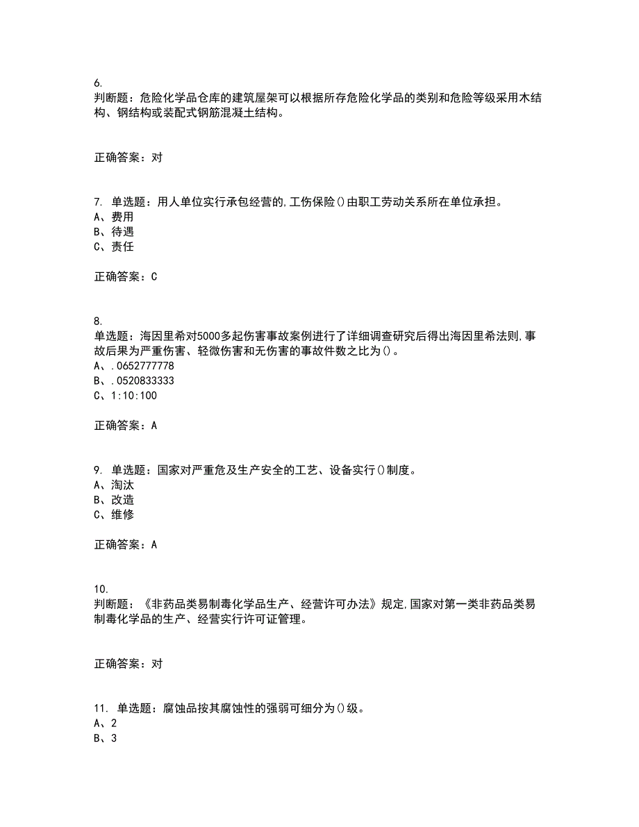 危险化学品经营单位-主要负责人安全生产考前（难点+易错点剖析）押密卷附答案77_第2页