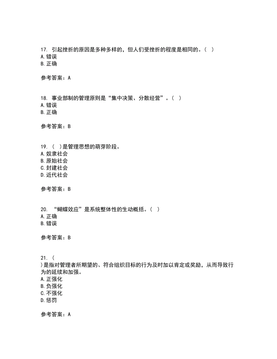 大连理工大学21秋《管理学》基础平时作业二参考答案22_第4页