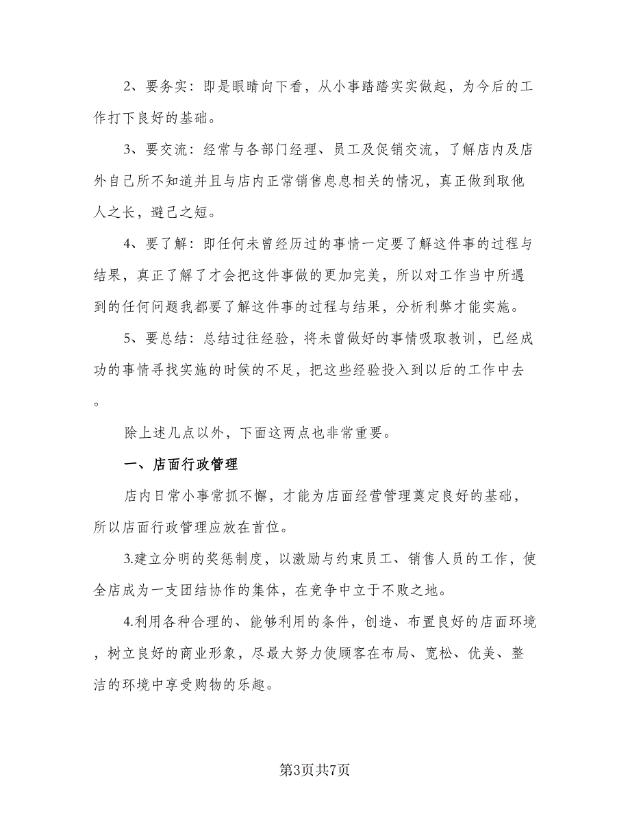 2023美容师下半年工作计划样本（4篇）_第3页