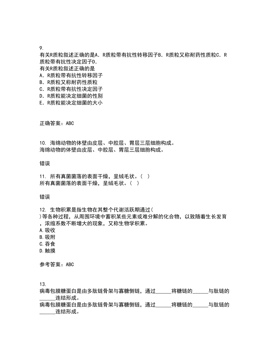 福建师范大学21春《环境生物学》离线作业一辅导答案93_第4页