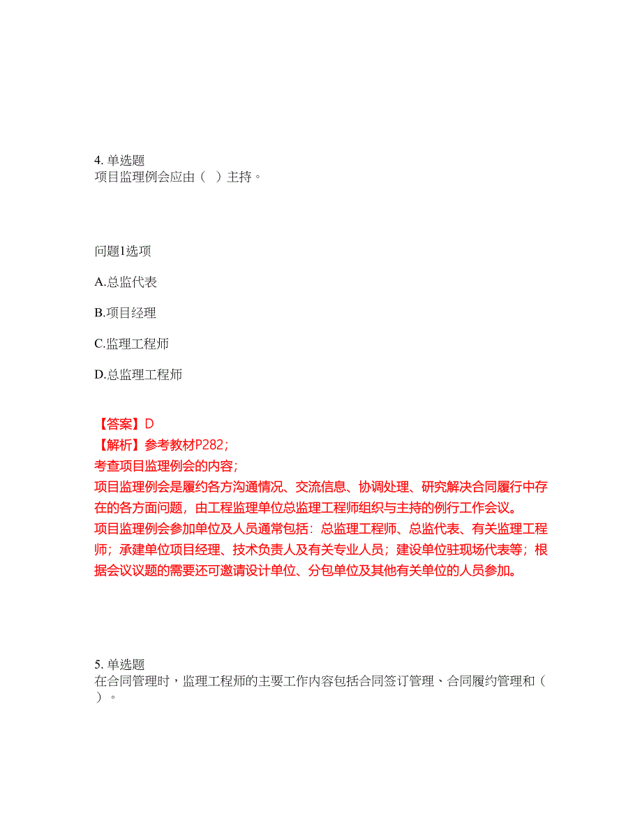 2022年软考-信息系统监理师考试内容及全真模拟冲刺卷（附带答案与详解）第74期_第3页