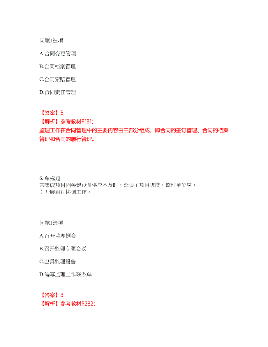 2022年软考-信息系统监理师考试内容及全真模拟冲刺卷（附带答案与详解）第74期_第4页