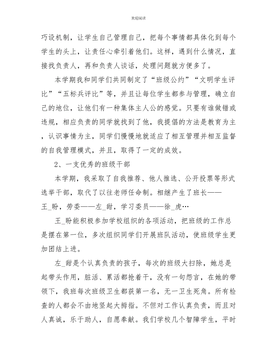 2022年班主任年度总结_第2页