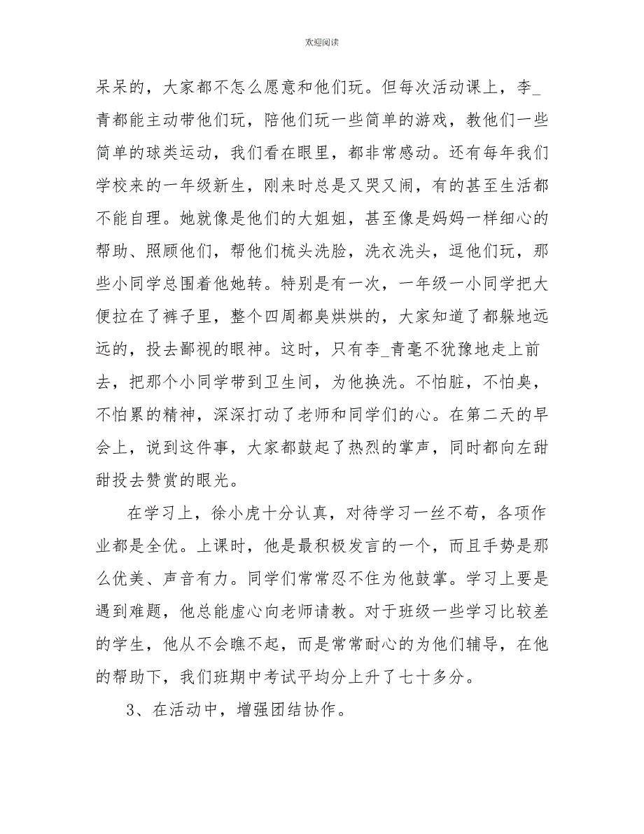 2022年班主任年度总结_第3页