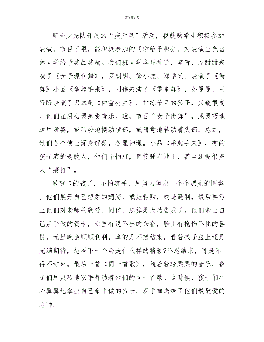 2022年班主任年度总结_第4页