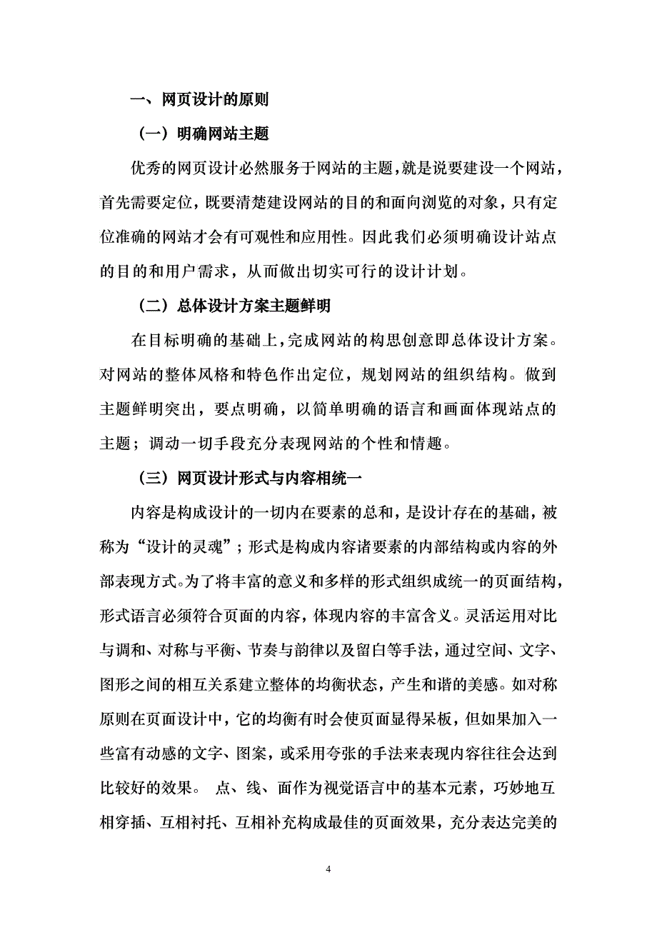 浅谈网的设计与制作(网站策划)_第4页