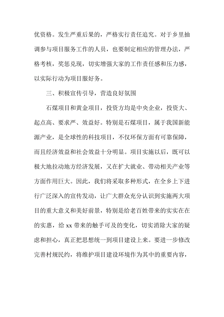 乡党委书记在全县三级干部会上的表态发言_第3页