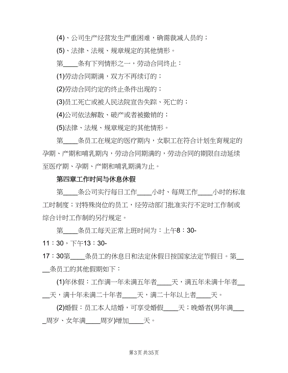 企业内部劳动保障管理制度模板（四篇）.doc_第3页