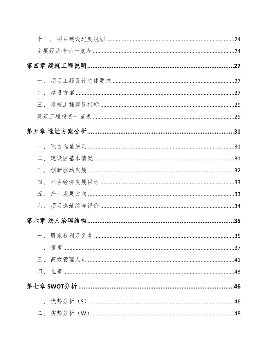 巫溪小型联合收割机项目可行性研究报告(DOC 85页)_第2页