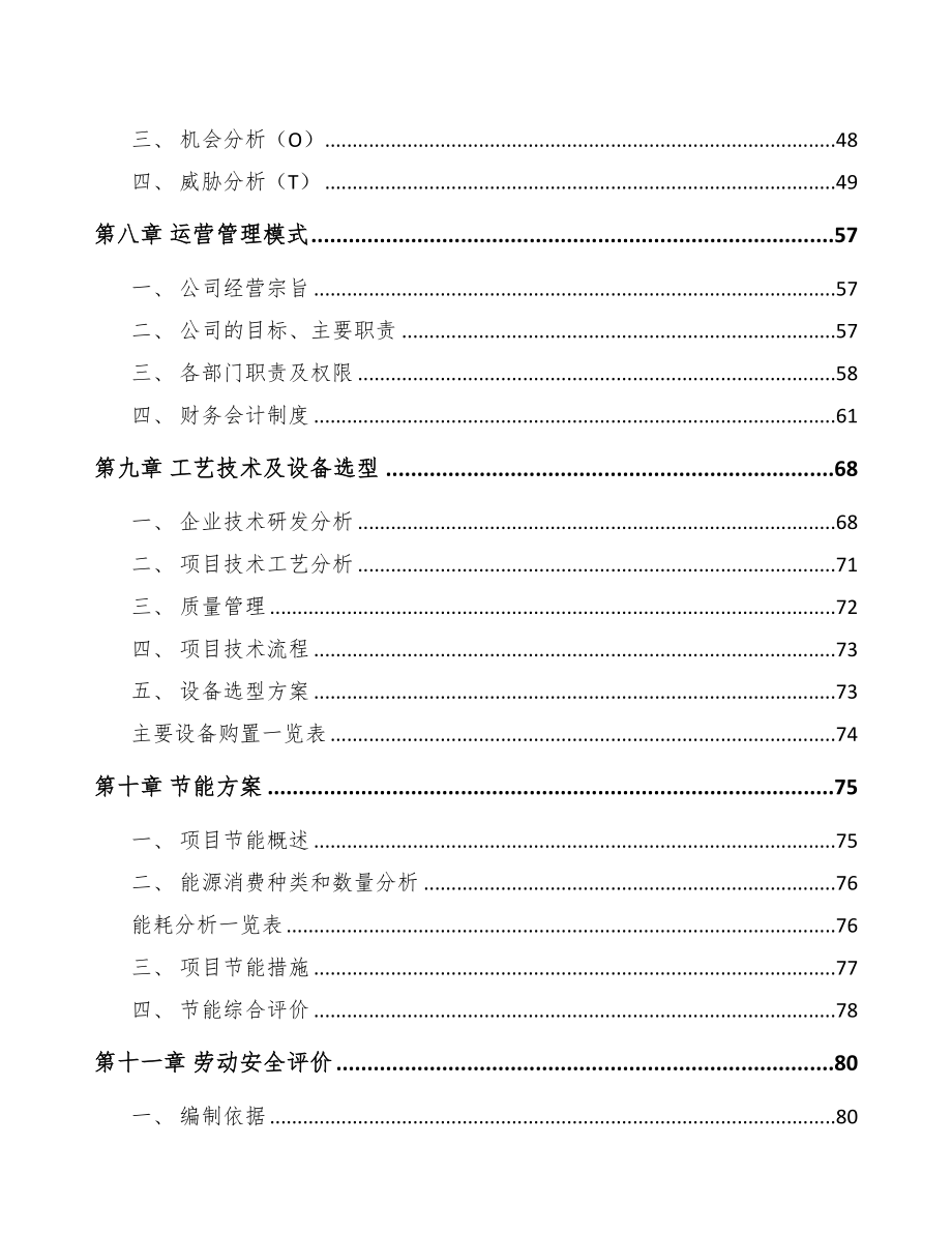 巫溪小型联合收割机项目可行性研究报告(DOC 85页)_第3页