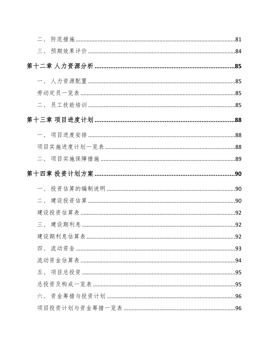 巫溪小型联合收割机项目可行性研究报告(DOC 85页)_第4页