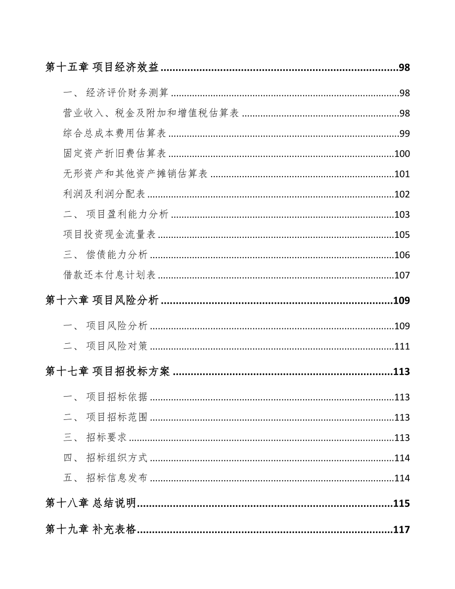 巫溪小型联合收割机项目可行性研究报告(DOC 85页)_第5页