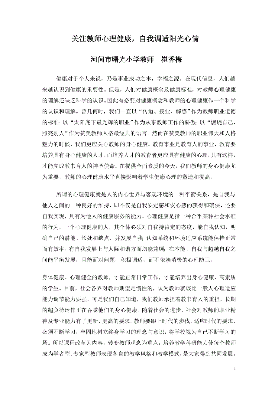 教师心理健康与自我调适_第1页