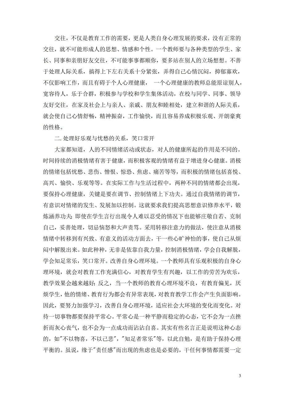 教师心理健康与自我调适_第3页