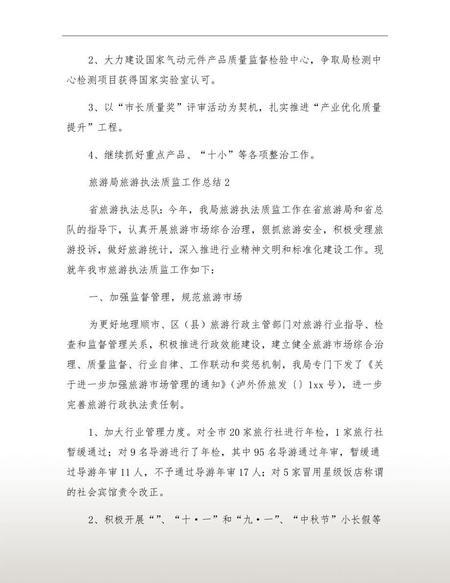 事业单位工作总结及思路参考7则_第5页