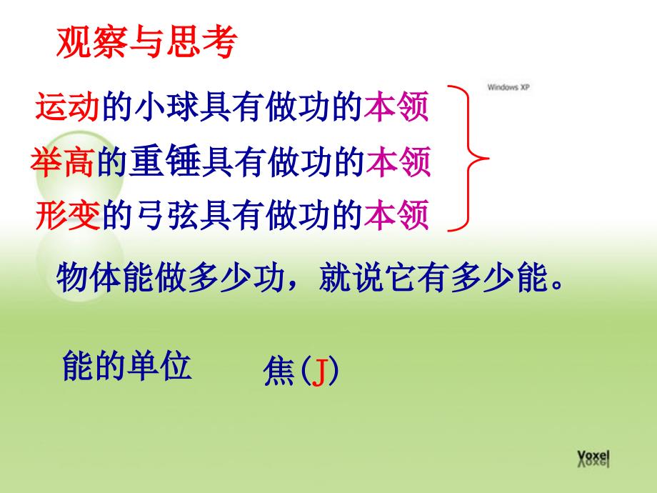 沪科版物理八年级10.6《合理利用机械能》PPT课件2培训讲学_第5页