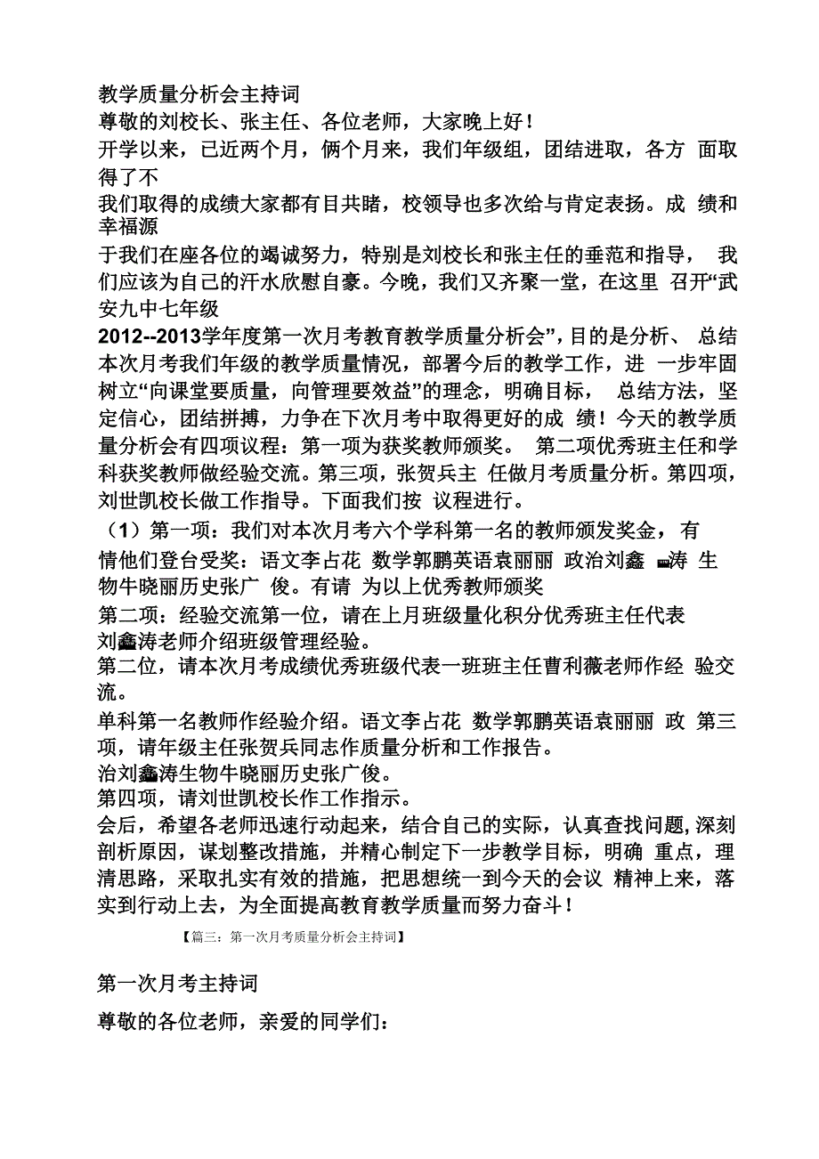 成绩分析会主持词_第2页