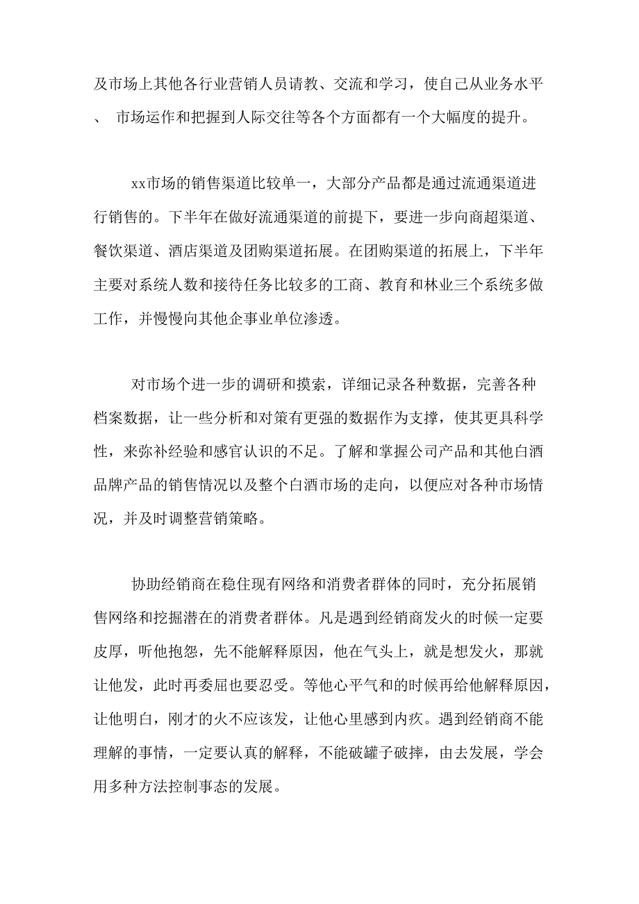 2020年2020年销售工作计划_第4页