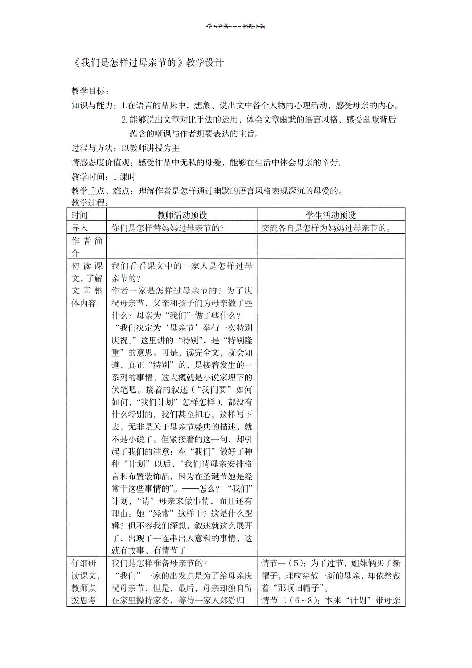 2023年精品教案《我们是怎样过母亲节的》_第1页