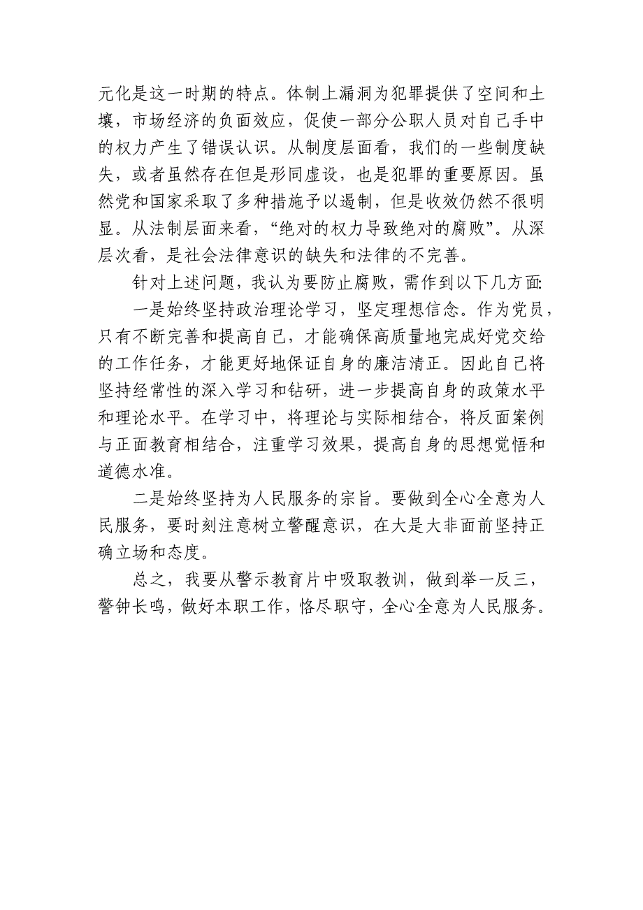 信用社（银行）员工观看金融反腐倡廉建设展心得体会2_第2页