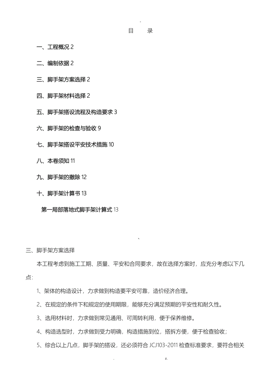 外墙落地脚手架专项施工方案_第1页